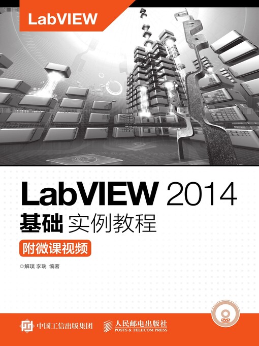 Title details for LabVIEW 2014基础实例教程 (附微课视频)  by 解璞 - Available